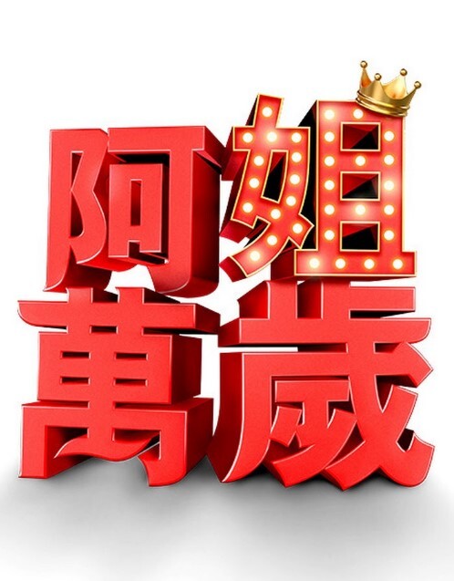 女儿交换-角质继父在舞会之夜交易处女继女梅丽莎摩尔和莱利里德【DaughterSwap】 - 低端影视